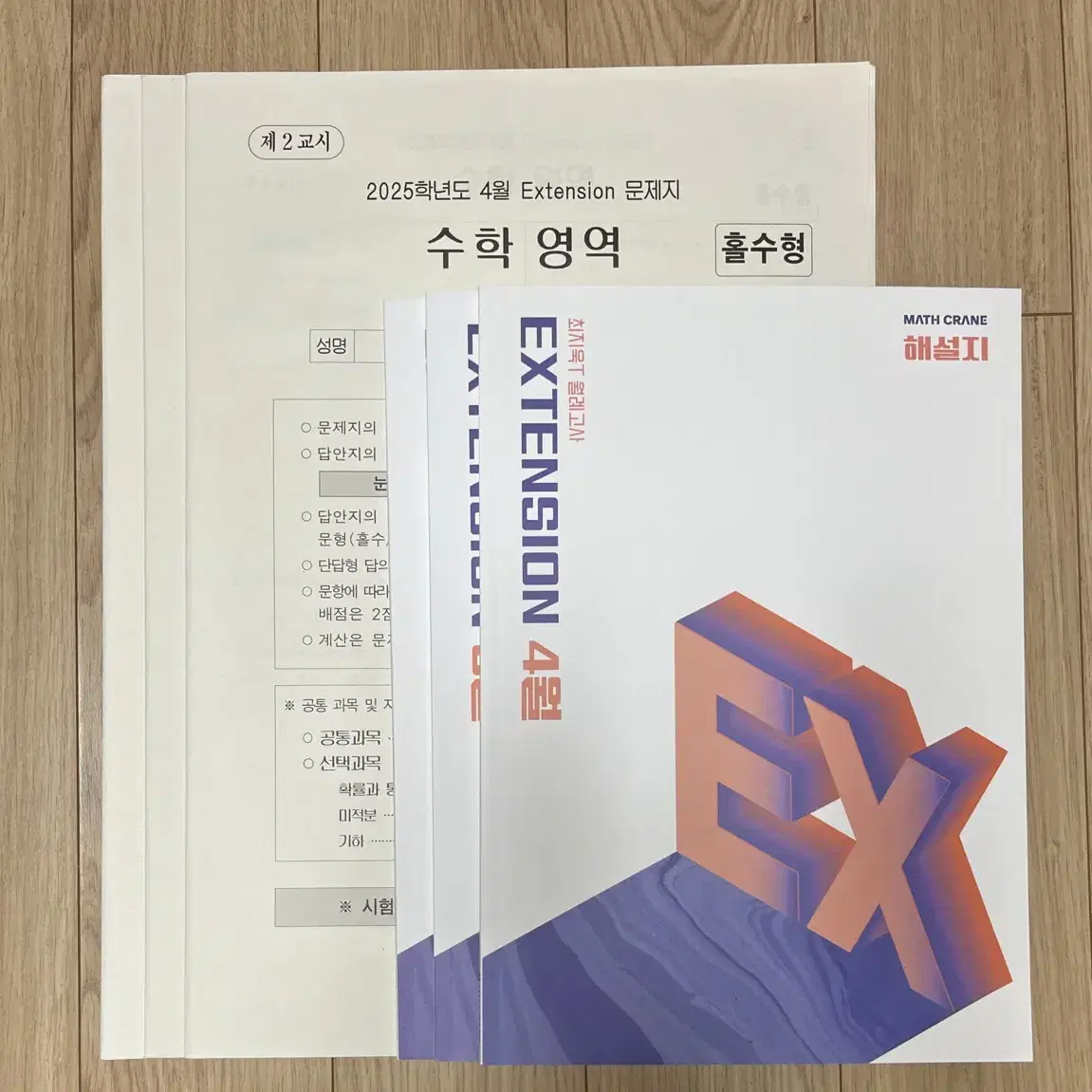 시대인재 extension 익스텐션 수학 모의고사 3회분