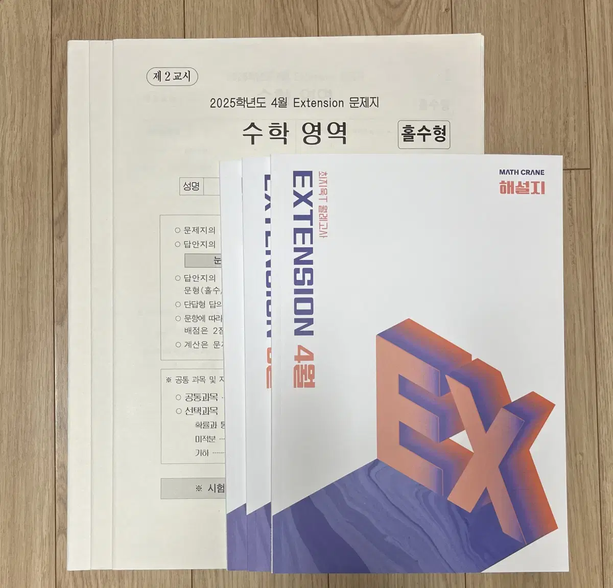 시대인재 extension 익스텐션 수학 모의고사 3회분