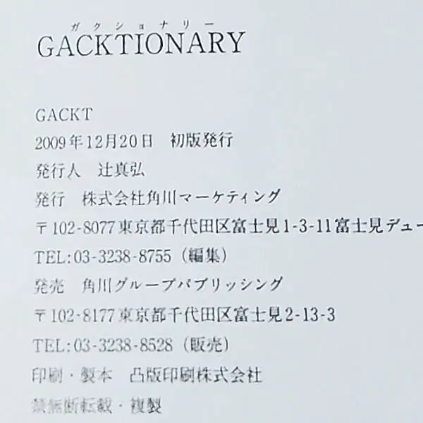 각트(GACKT) 10주년 기념 화보 GACKTIONARY 초판 판매