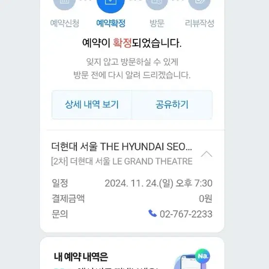 더현대 크리스마스 11월 24일 오늘 2명 7시 30분