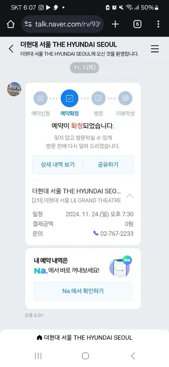 더현대 크리스마스 11월 24일 오늘 2명 7시 30분