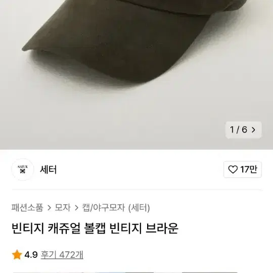 새터볼캡 브라운