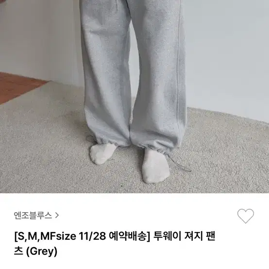 엔조블루스 투웨이저지팬츠