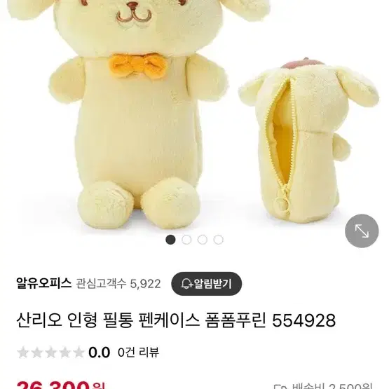 폼폼푸린 인형 필통