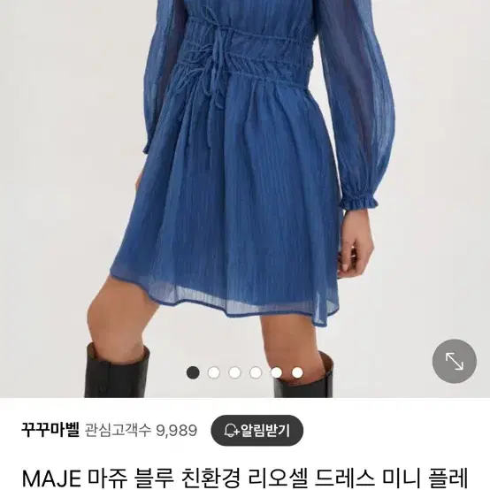 마쥬 블루 플레어 원피스 인플루언서 나띵올님 착용