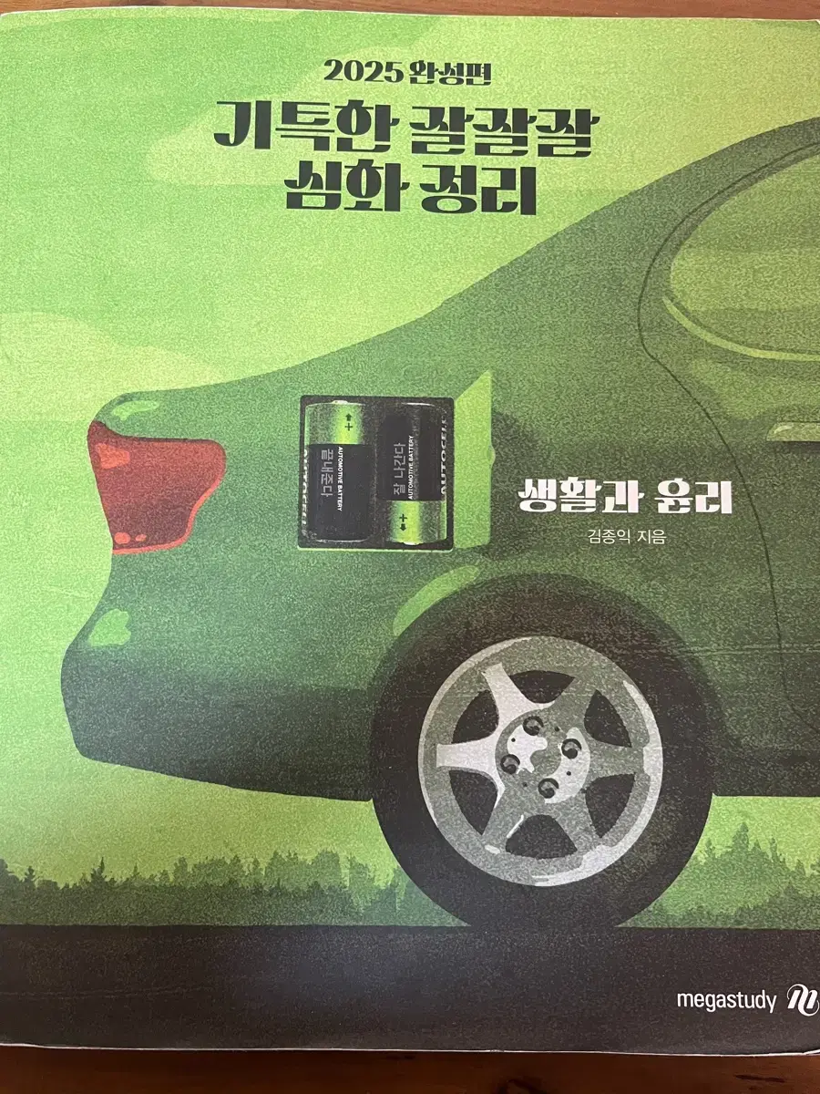 김종익 기특한 잘잘잘 심화 정리