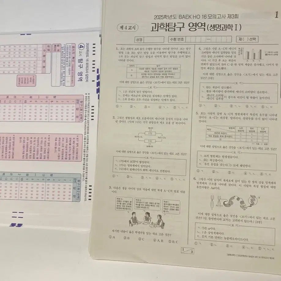 2025 백호 모의고사 3~20회 (omr동봉)