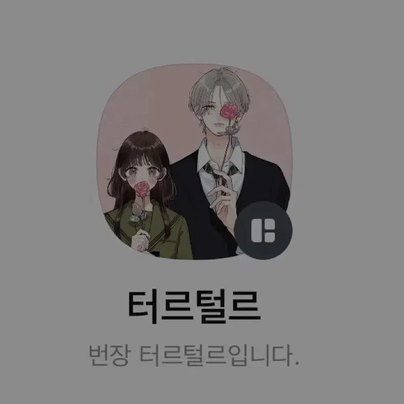 기꺼이 하겠습니다 1-3권 올초판 순정만화책 부분 미개봉