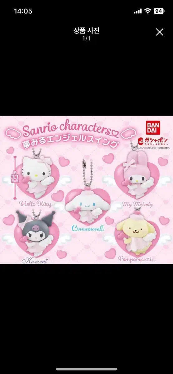 Sanrio Yumemiru Angel Gacha sealed WTS