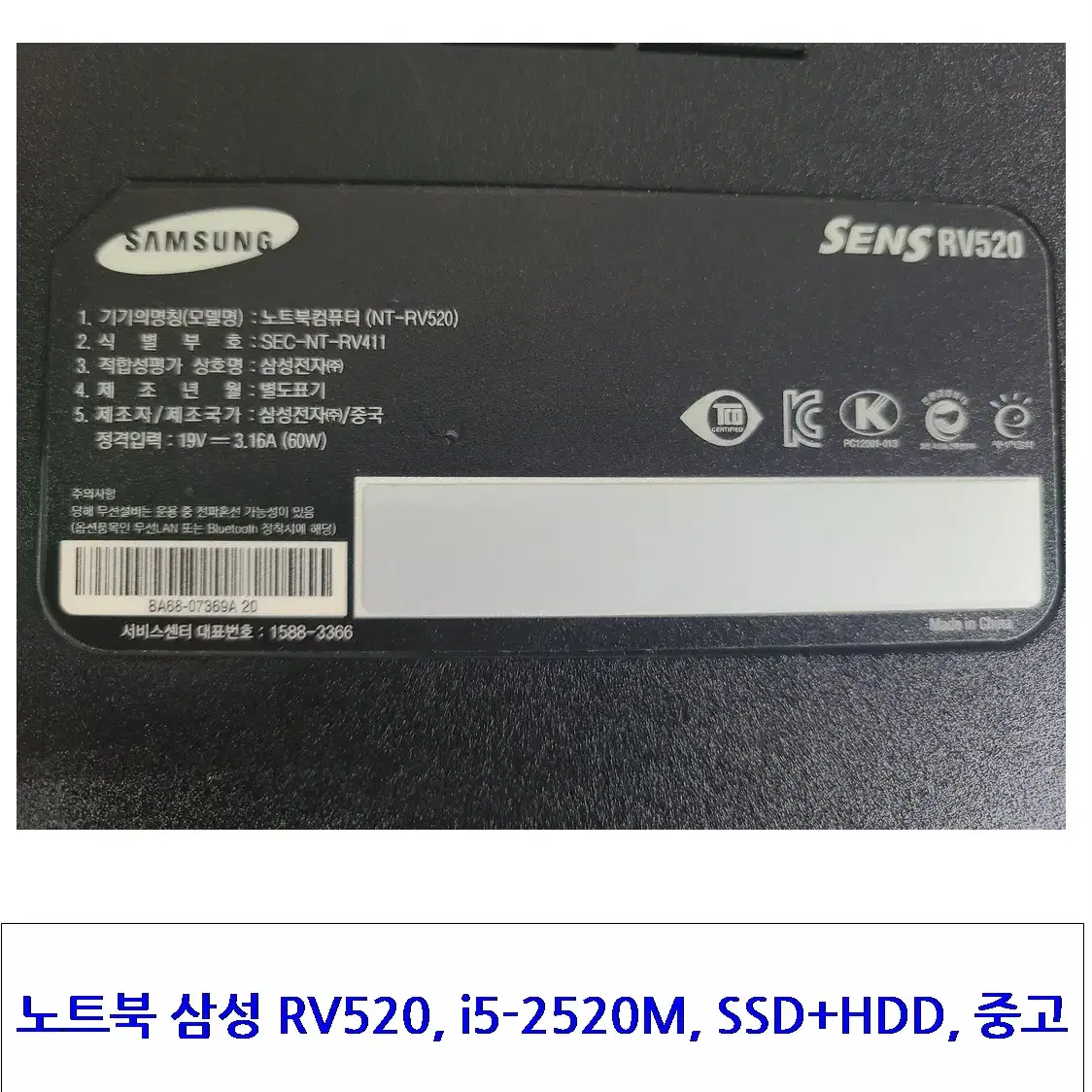 노트북 삼성 RV520, i5-2520M, SSD+HDD, 8GB, 중고