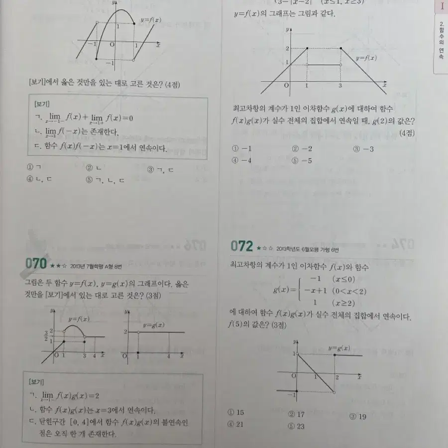 2025 마더텅 수능기출문제집 수1 수2 미적분