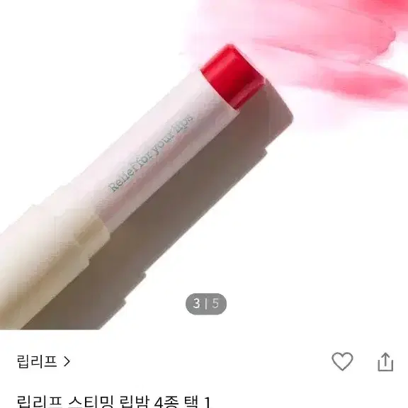 립리프 립밤 얼라이브