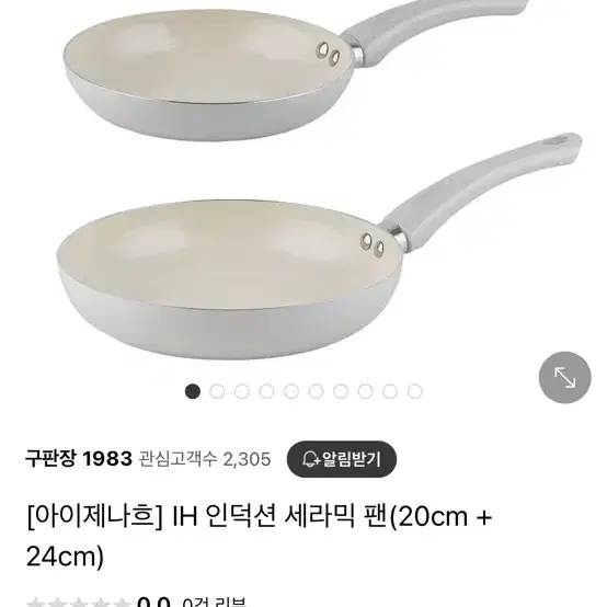 [새상품]아이제나흐 IH 인덕션 세라믹 후라이팬 2종 20cm+24cm