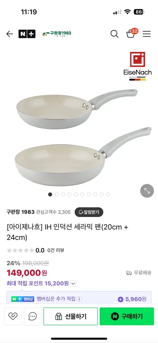 [새상품]아이제나흐 IH 인덕션 세라믹 후라이팬 2종 20cm+24cm