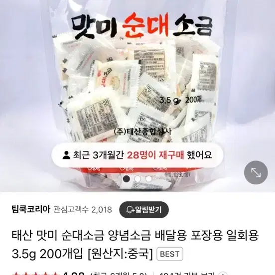 맛미 순대소금 5개