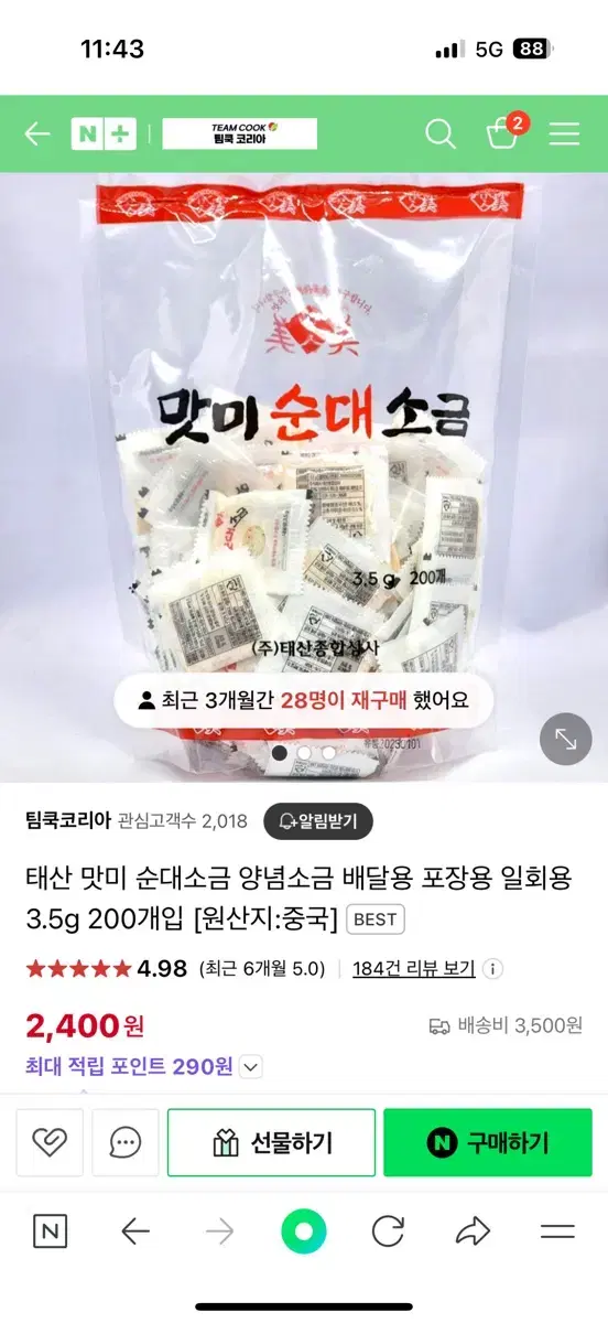 맛미 순대소금 5개