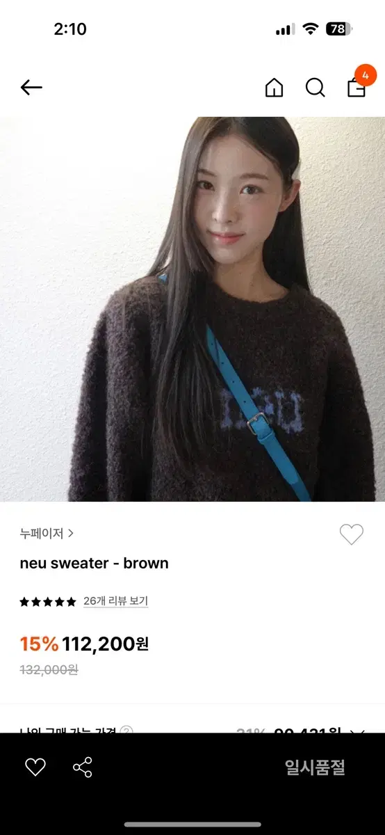 누페이저 누스웨터 nu sweater 니트