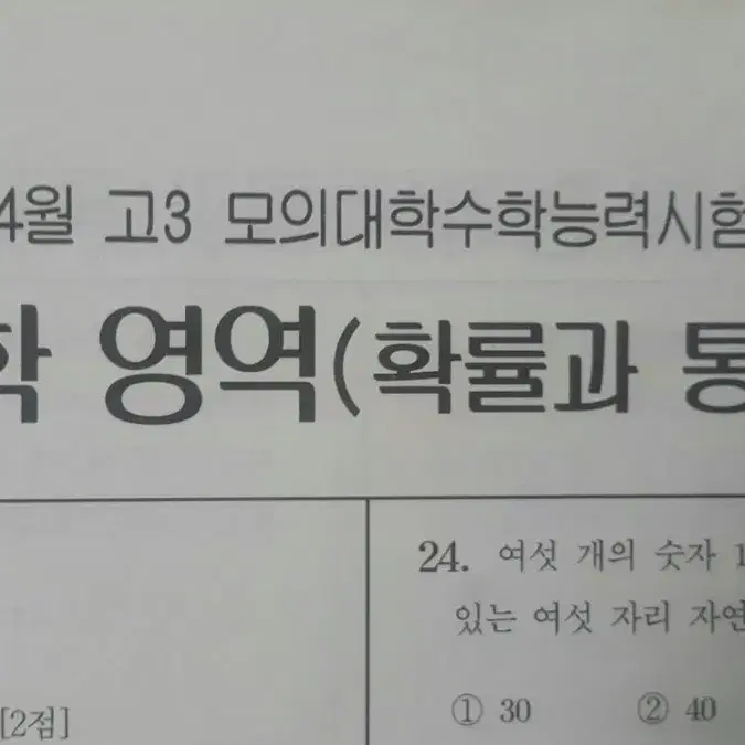 수능 수학 대성 더 프리미엄 모의고사 4월 확률과 통계