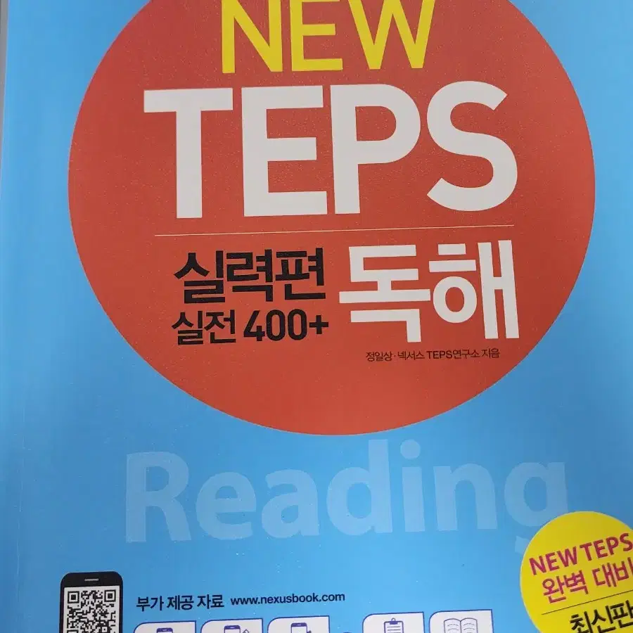 New Teps 뉴텝스 독해 실력편