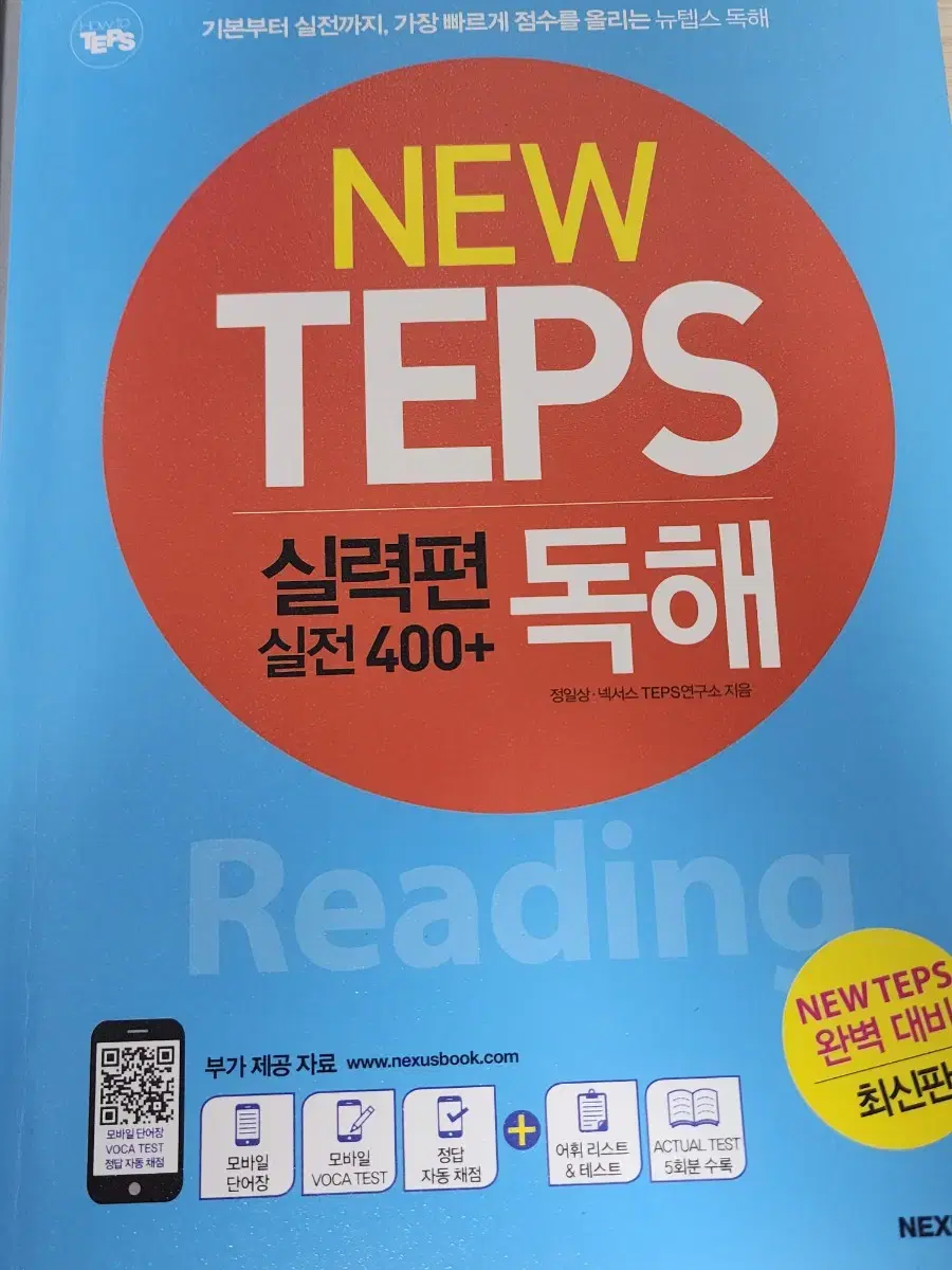 New Teps 뉴텝스 독해 실력편