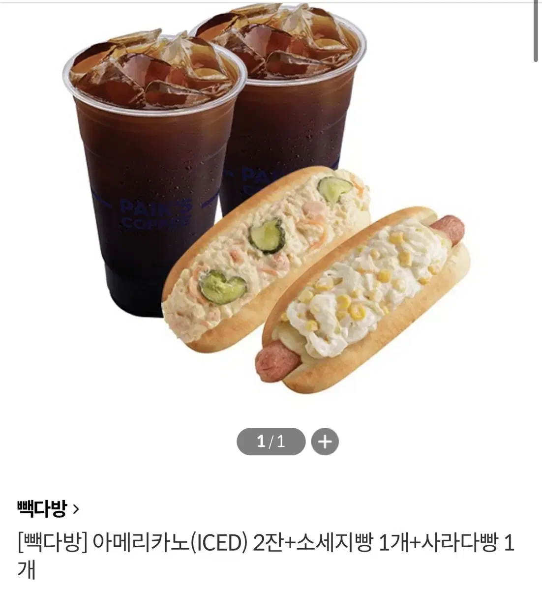 빽다방 기프티콘 판매