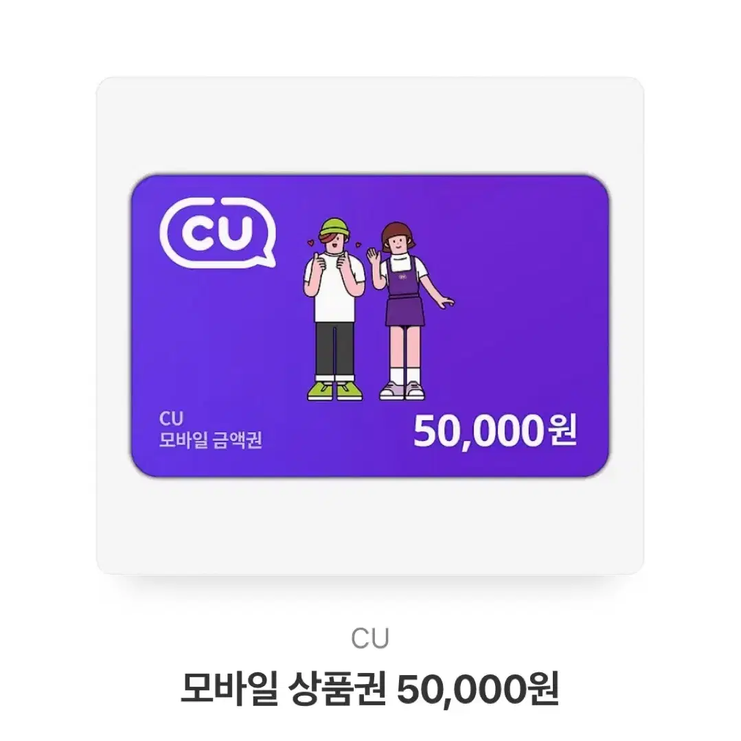 Cu 씨유 5만원 기프티콘