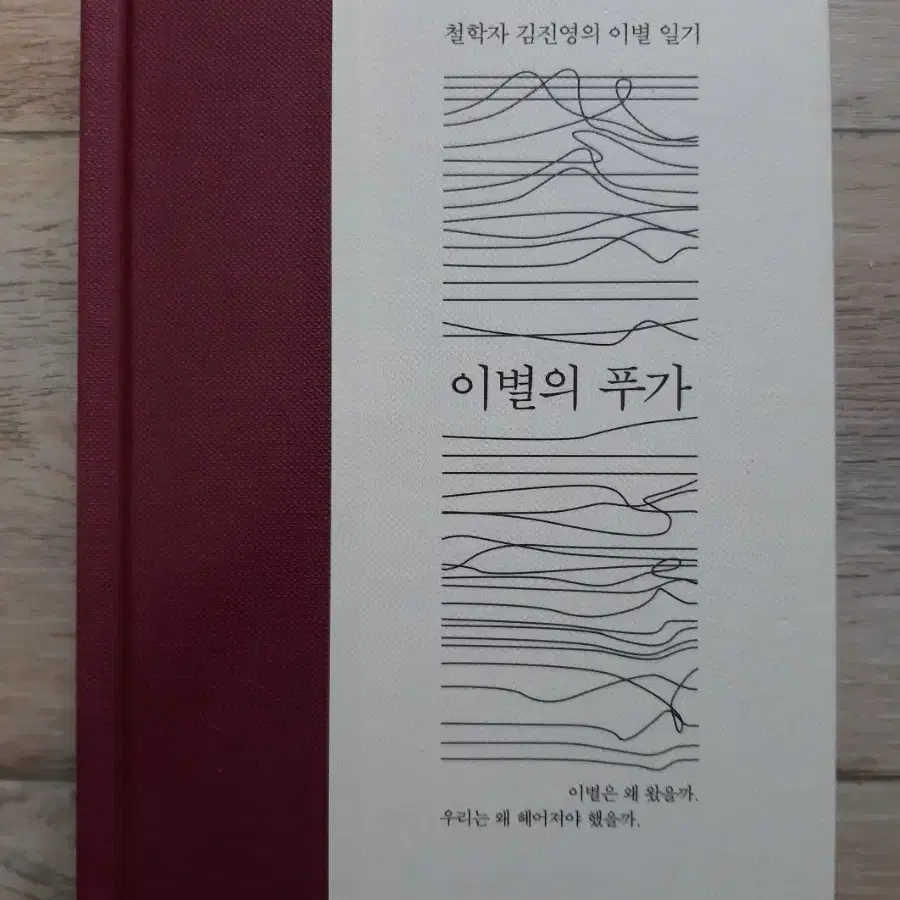 철학자 김진영의 <이별의 푸가>