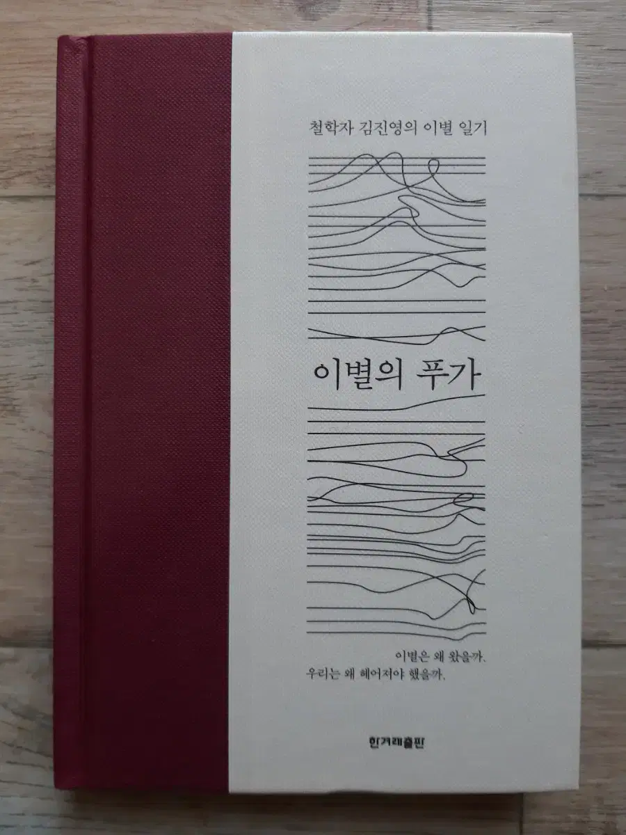 철학자 김진영의 <이별의 푸가>