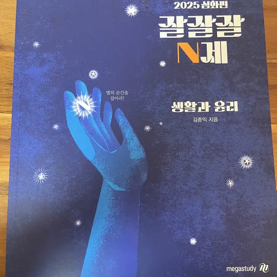 김종익 잘잘잘 N제