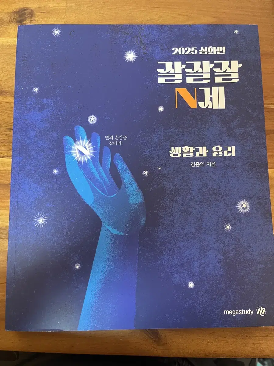 김종익 잘잘잘 N제