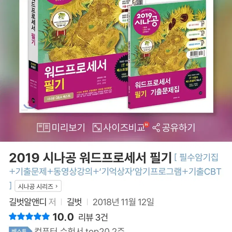 시나공 워드프로세서 문제집