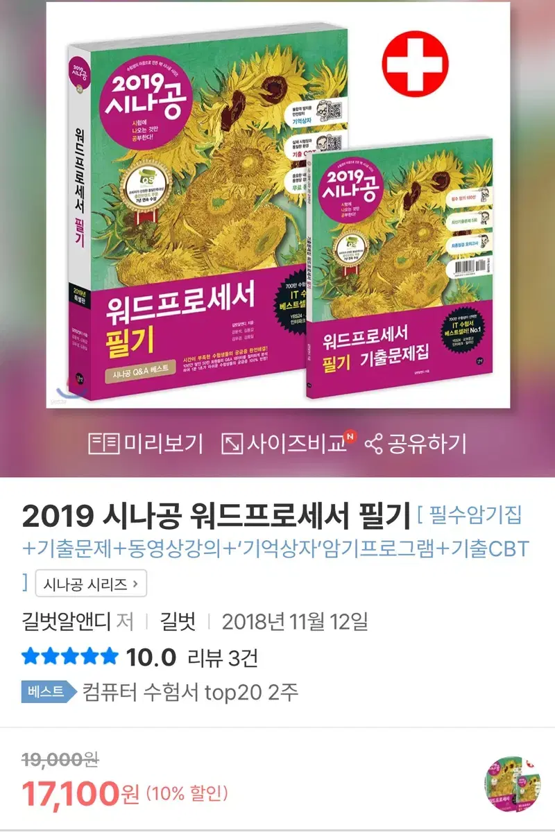 시나공 워드프로세서 문제집