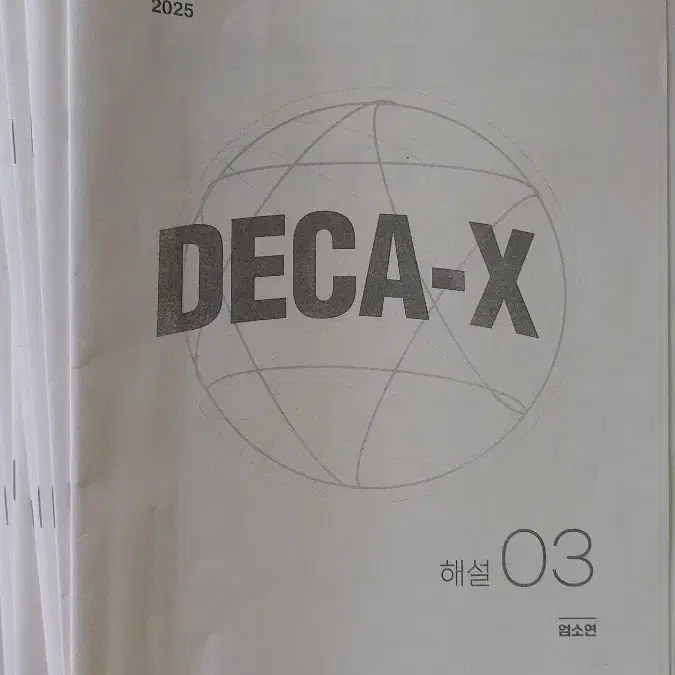 (택포)시대인재 엄소연t deca 데카 미니모의고사 총 21회