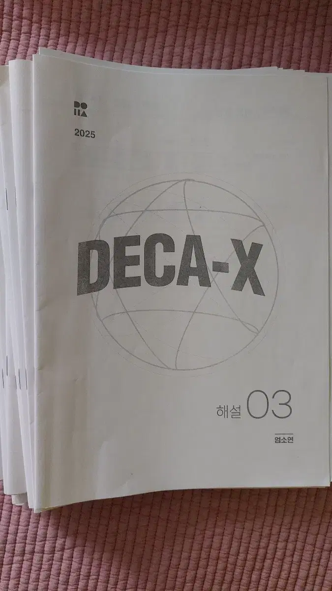 (택포)시대인재 엄소연t deca 데카 미니모의고사 총 21회