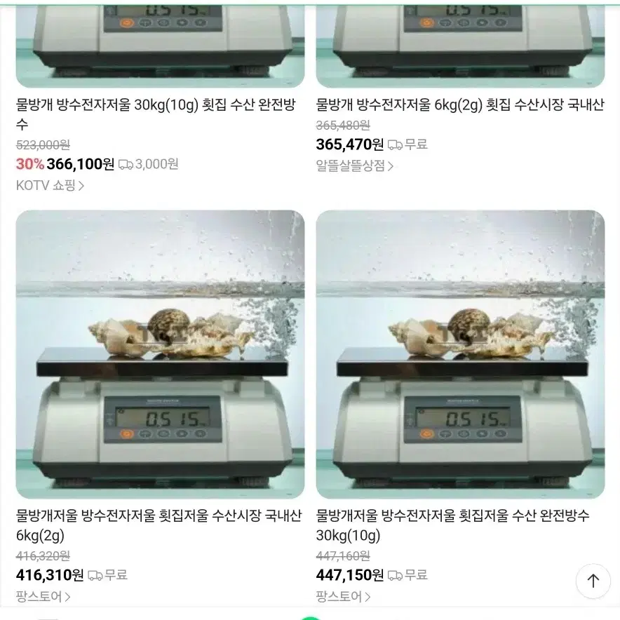 두홍라이프 방수 전자저울 물방개 H2 30Kg(10g) , 6kg(2g)