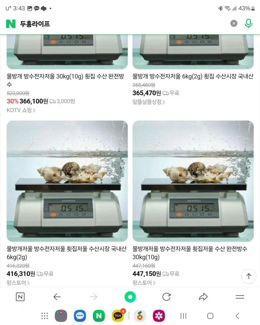 두홍라이프 방수 전자저울 물방개 H2 30Kg(10g) , 6kg(2g)