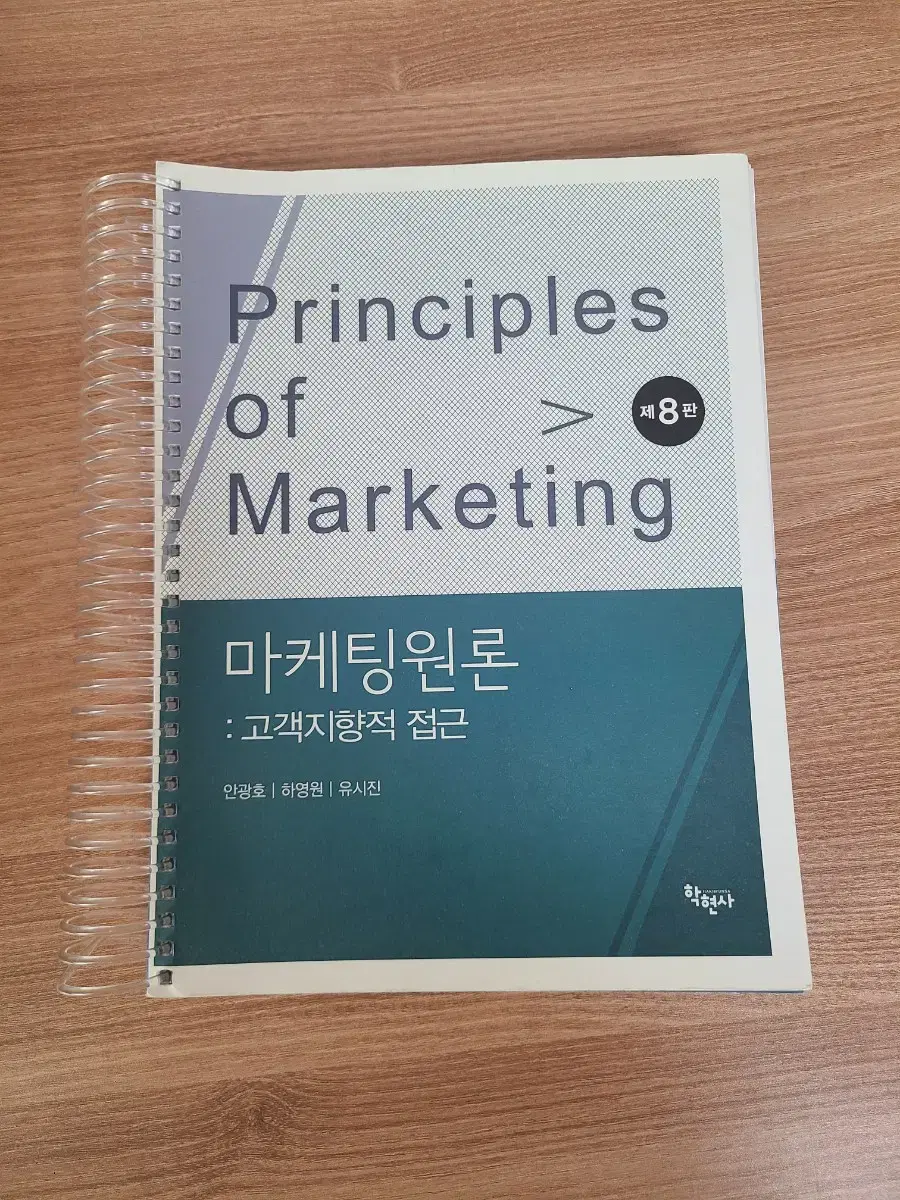 마케팅원론: 고객지향적 접근 8판__안광호/하영원/유시진