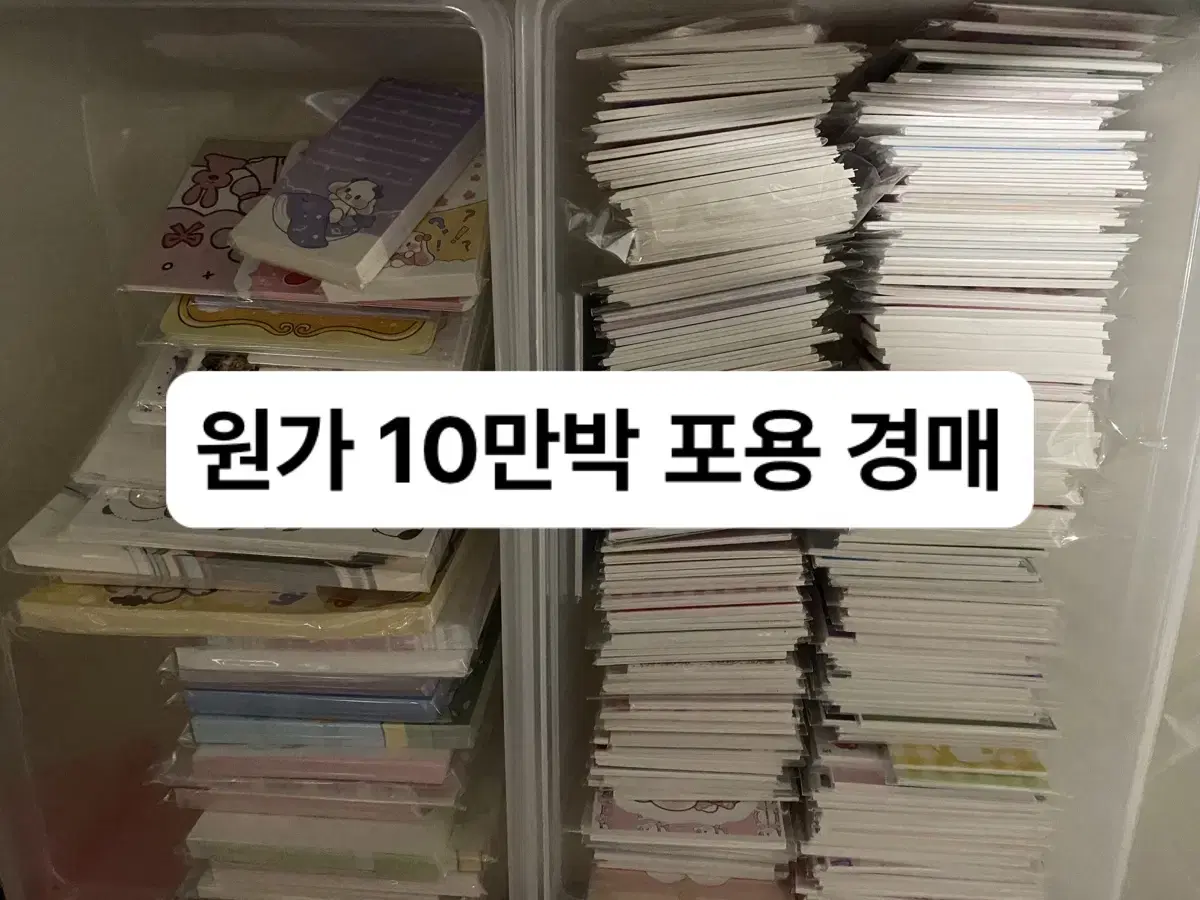 원가 10만박 포용 경매 /포용처분 /포용판매 /포용10배