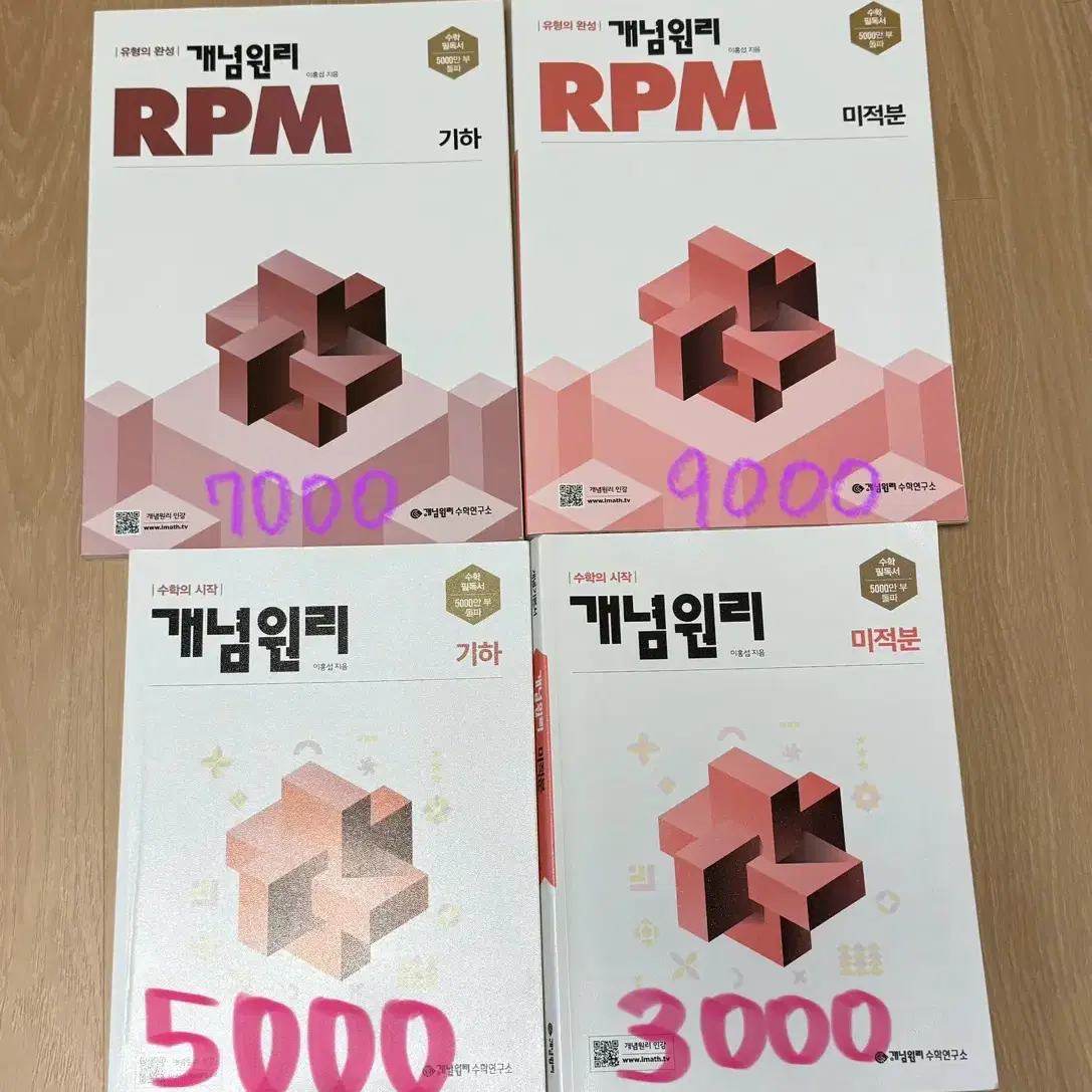 수학 개념원리 RPM 기하 미적분 새상품 문제집 수능