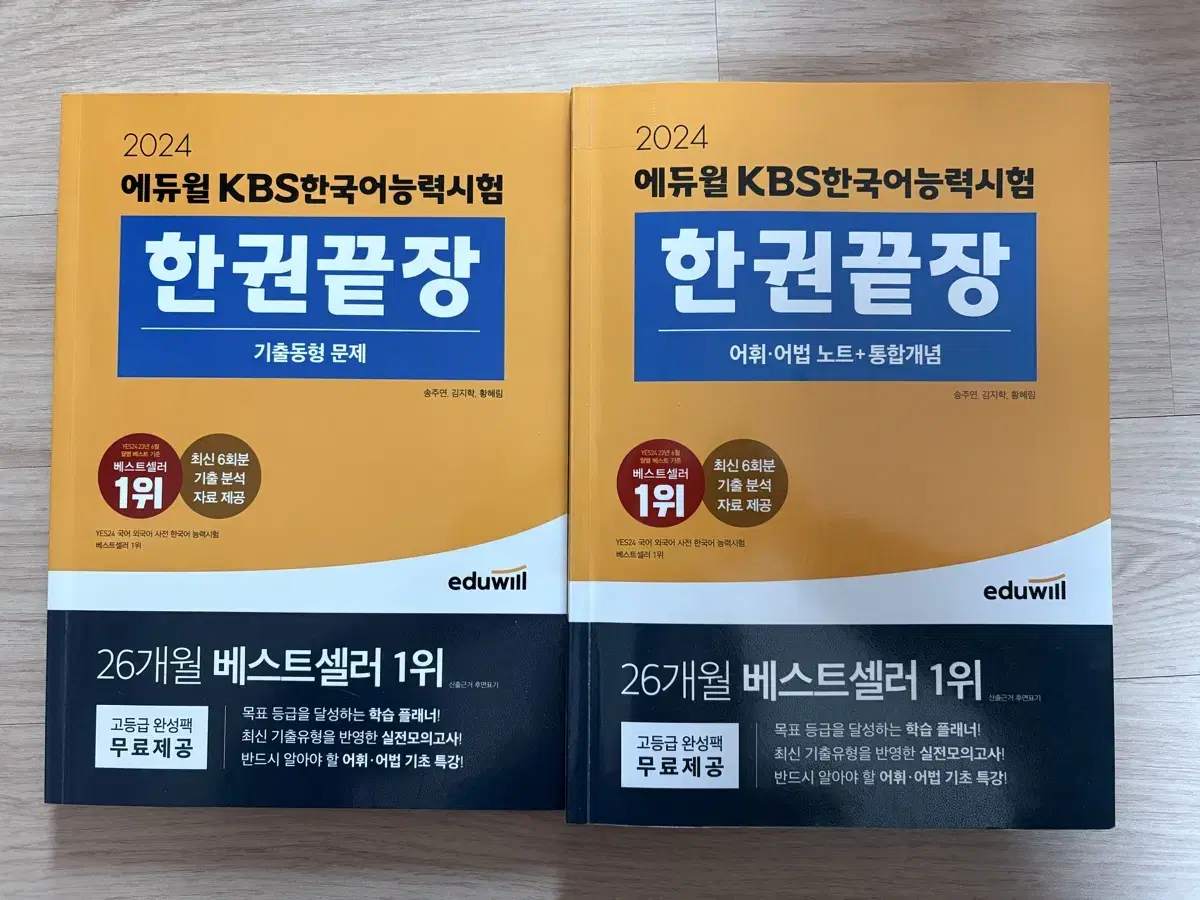 거의새상품) KBS 한국어능력시험 한권끝장 2024 기출 + 개념