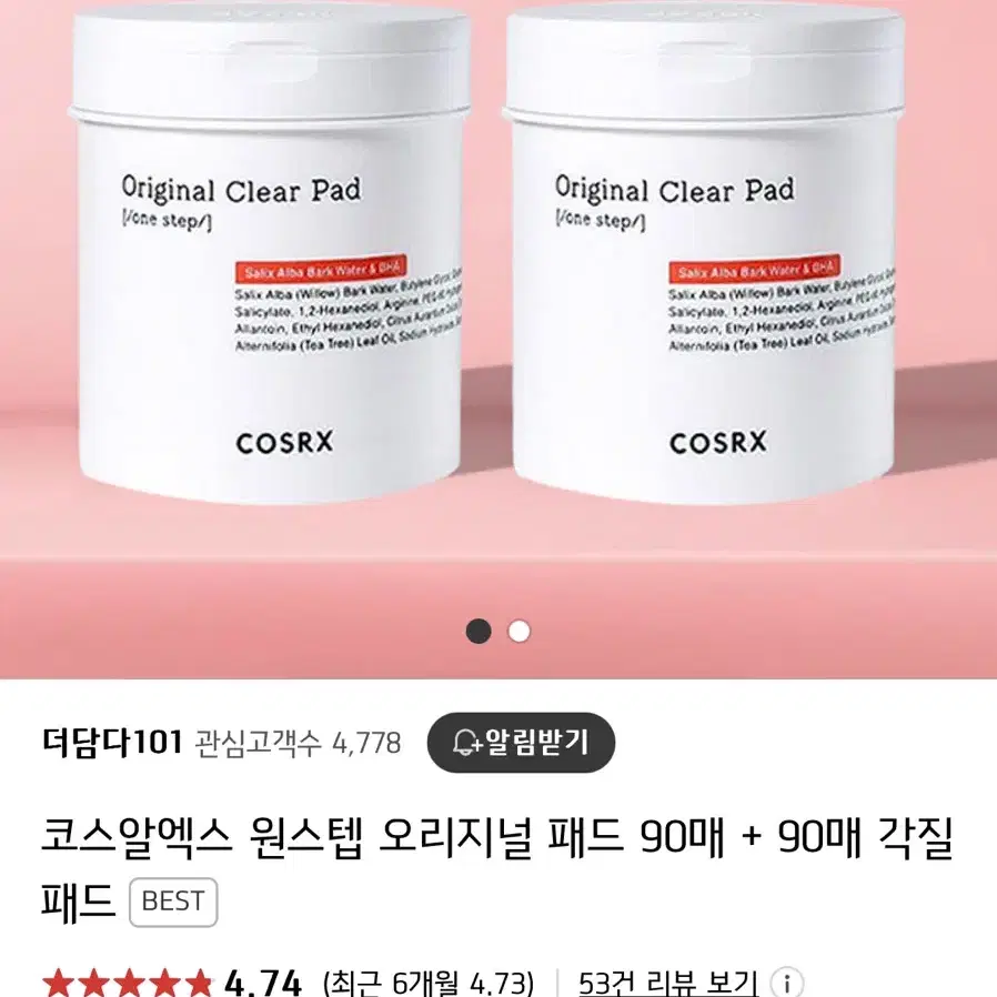 코스알엑스 원스텝 오리지널 패드 90매 새상품