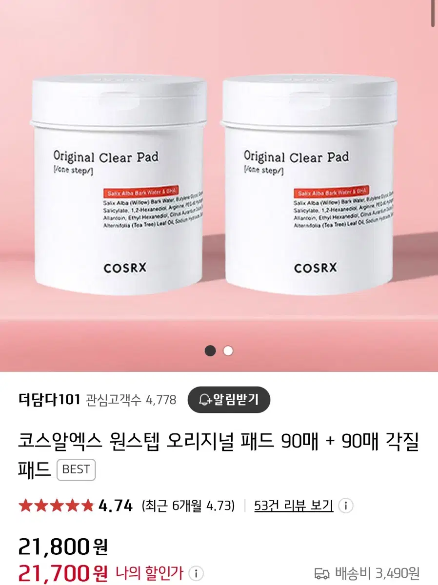 코스알엑스 원스텝 오리지널 패드 90매 새상품