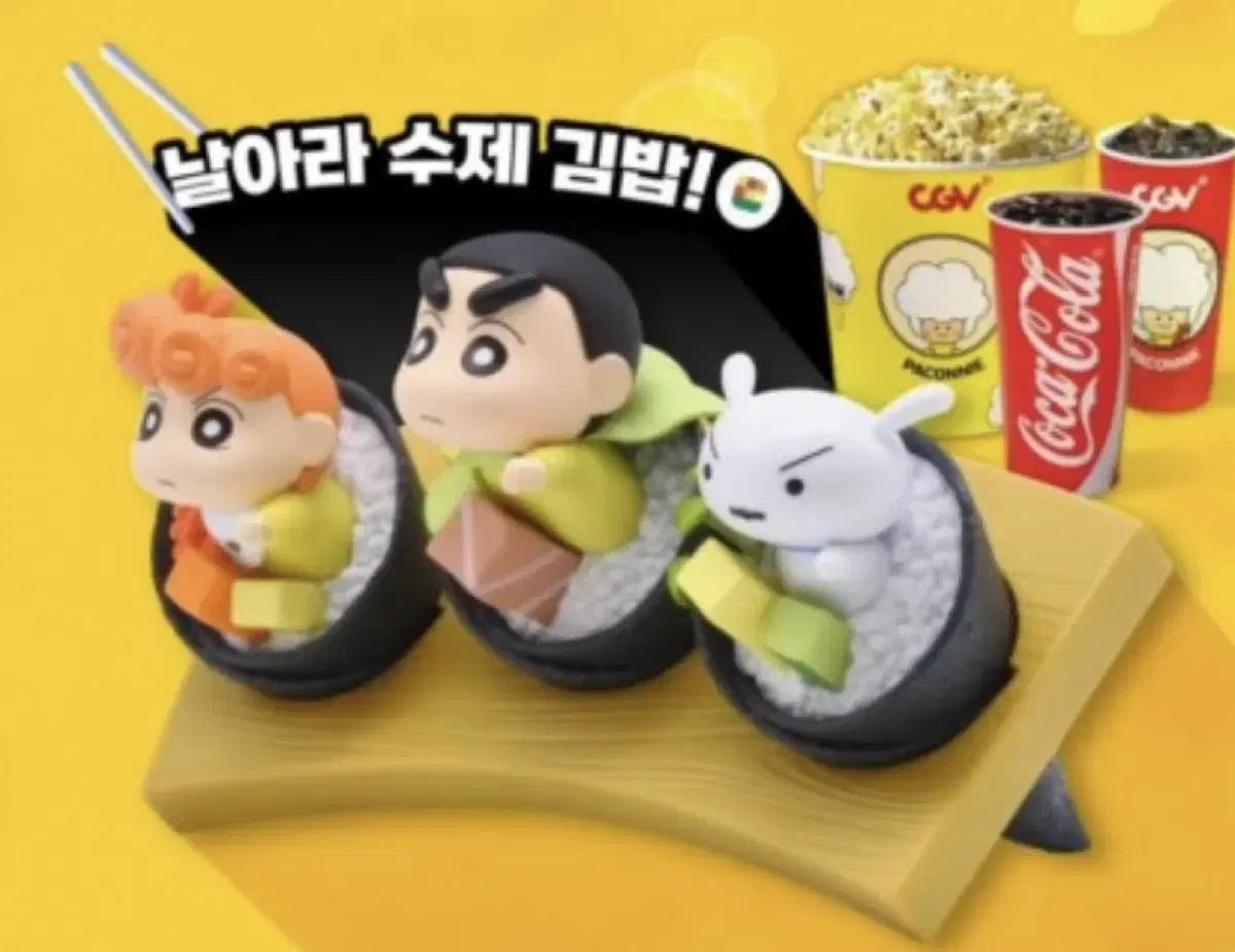 cgv 짱구 김밥 피규어