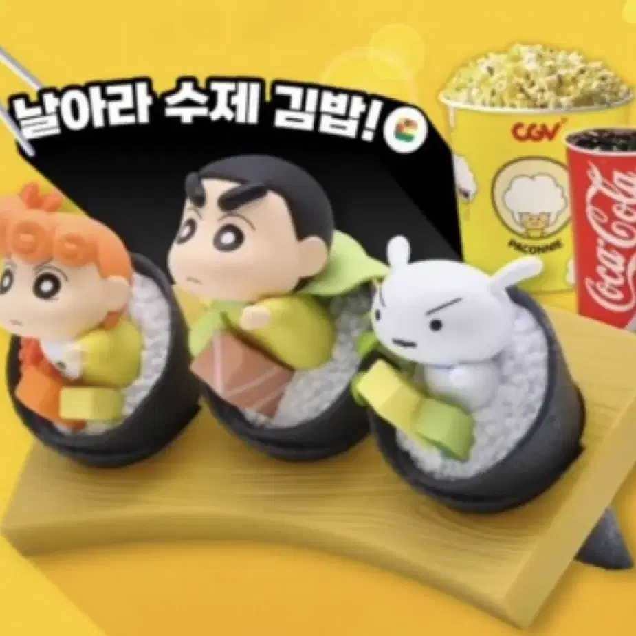 cgv 짱구 김밥 피규어