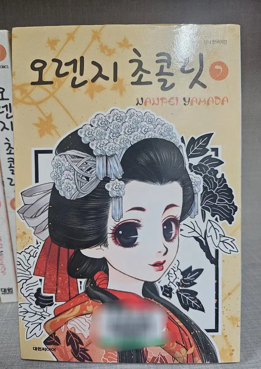 오렌지쵸콜릿