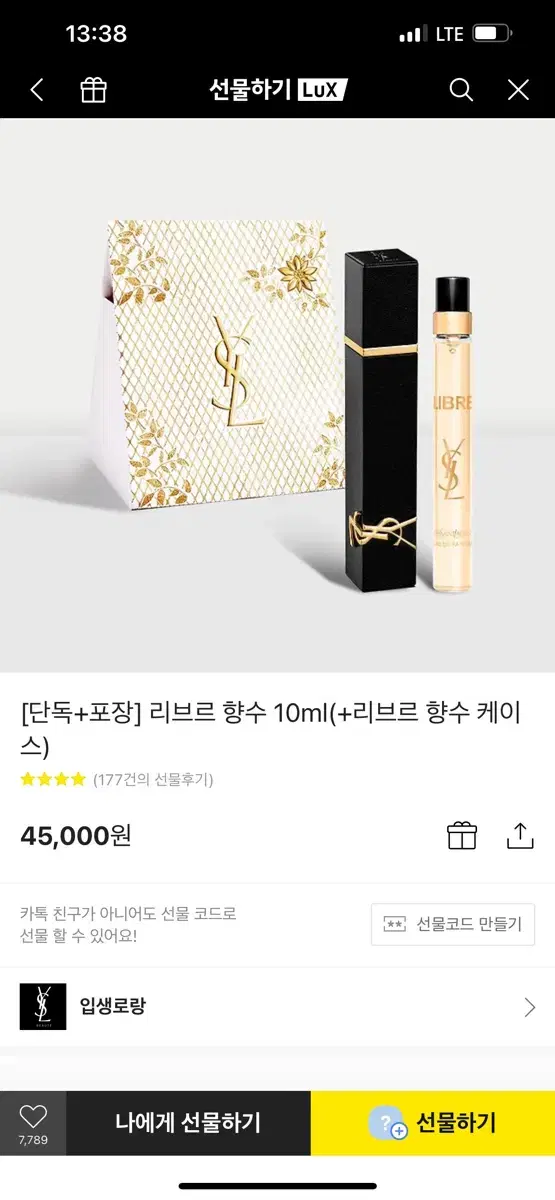 입생로랑 리브르 향수 10ml+향수케이스(카카오톡선물하기/미개봉)