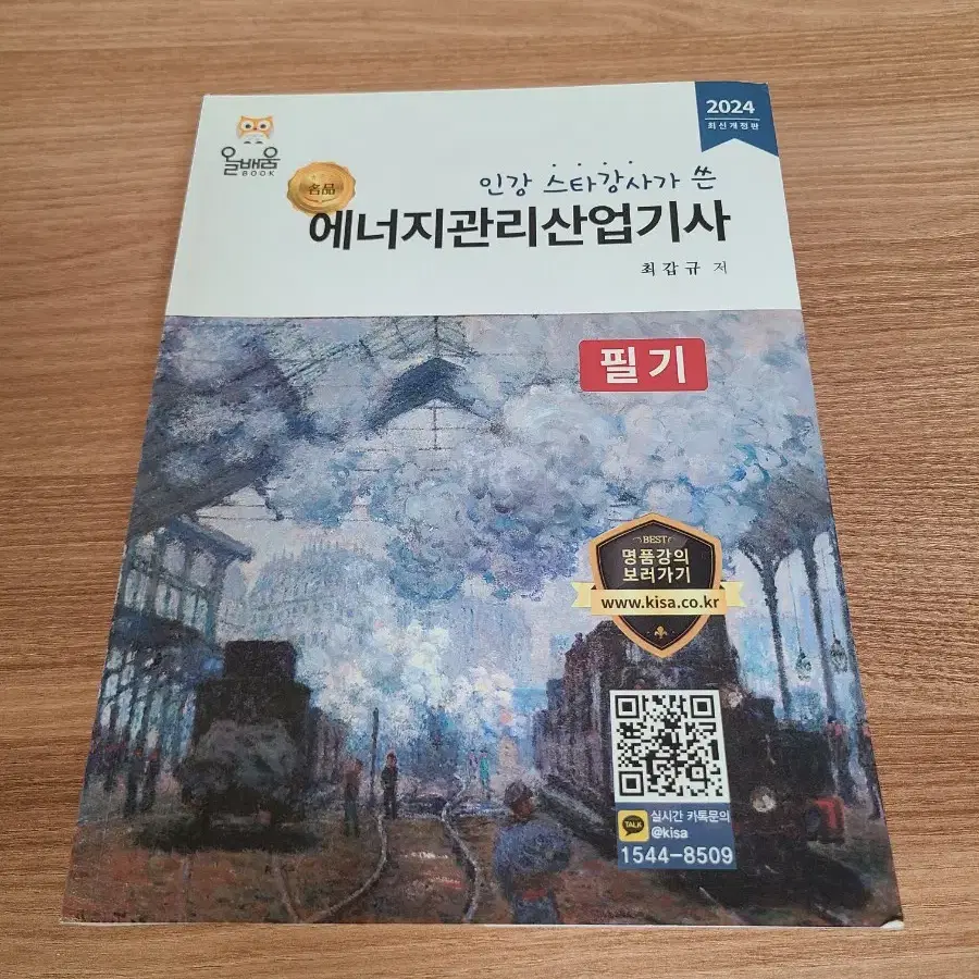 에너지관리산업기사