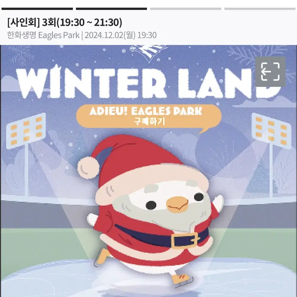 [구해요] 12/2(월) 윈터랜드 사인회 1매