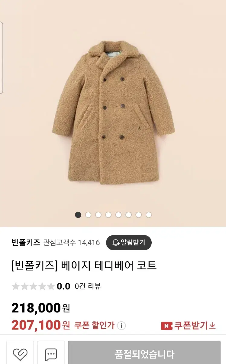 빈폴 키즈 테디베어 후리스 코트