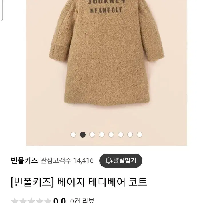 빈폴 키즈 테디베어 후리스 코트